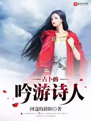 Bìa truyện Chiêm Bốc Đích Ngâm Du Thi Nhân (占卜的吟游诗人)