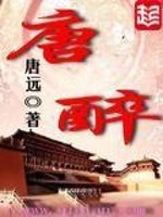 Bìa truyện Đường Túy (唐醉)