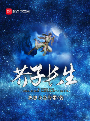 Bìa truyện Giới Tử Trường Sinh (芥子长生)