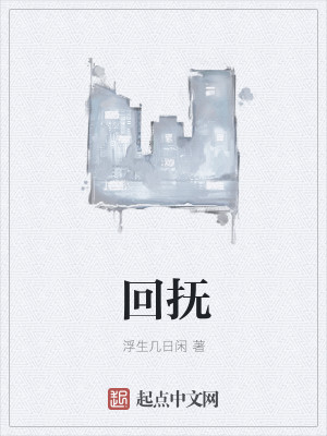 Bìa truyện Hồi Phủ (回抚)
