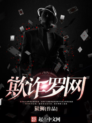Bìa truyện Khi Trá La Võng (欺诈罗网)