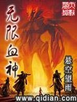 Bìa truyện Vô Hạn Huyết Thần (无限血神)