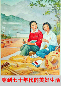 Bìa truyện Xuyên Đáo Thất Thập Niên Đại Đích Mĩ Hảo Sinh Hoạt (穿到七十年代的美好生活)
