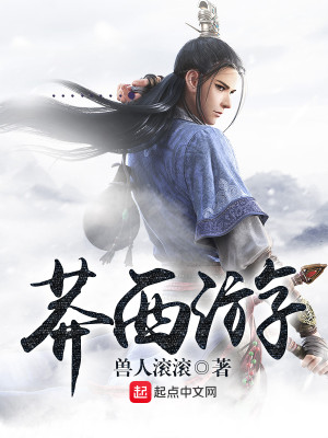 Bìa truyện Mãng Tây Du (莽西游)