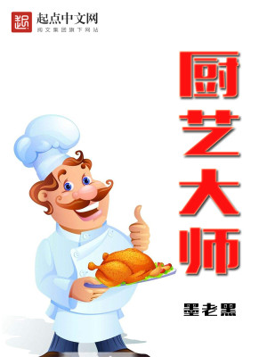 Bìa truyện Trù Nghệ Đại Sư (厨艺大师)