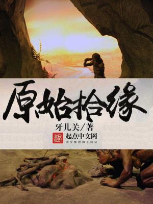 Bìa truyện Nguyên Thủy Thập Duyên (原始拾缘)