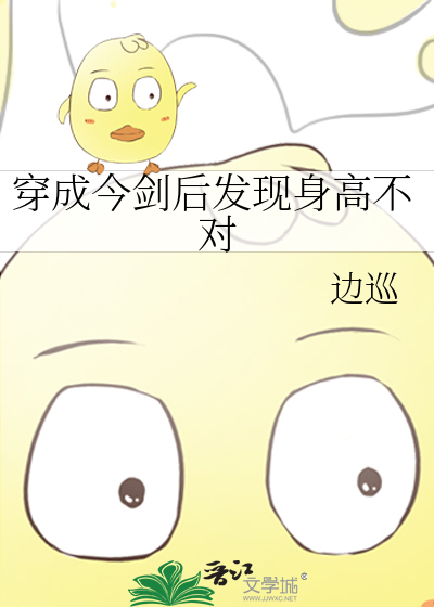 Bìa truyện Tống Xuyên Thành Kim Kiếm Hậu Phát Hiện Thân Cao Bất Đối ([综]穿成今剑后发现身高不对)