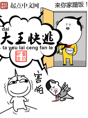 Bìa truyện Đại Vương Khoái Đào (大王快逃)
