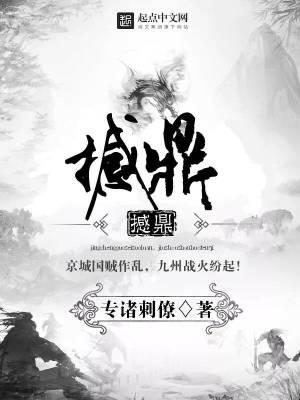 Bìa truyện Hám Đỉnh (撼鼎)
