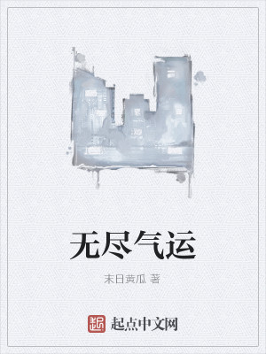 Bìa truyện Vô Tận Khí Vận (无尽气运)