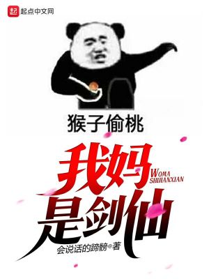 Bìa truyện Ngã Mụ Thị Kiếm Tiên (我妈是剑仙)