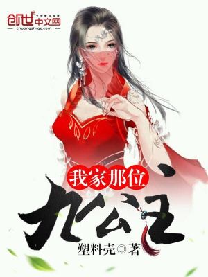 Bìa truyện Ngã Gia Na Vị Cửu Công Chủ (我家那位九公主)