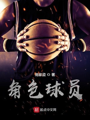 Bìa truyện Giác Sắc Cầu Viên (角色球员)