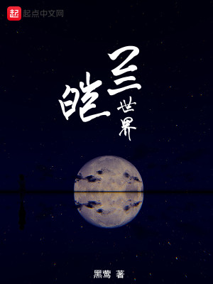 Bìa truyện Ngai Lan Thế Giới (皑兰世界)