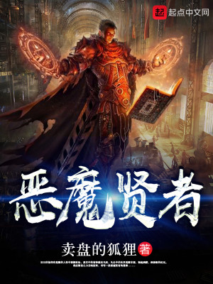 Bìa truyện Ác Ma Hiền Giả (恶魔贤者)