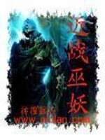 Bìa truyện Cận Chiến Vu Yêu (近战巫妖)