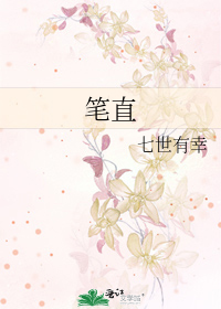 Bìa truyện Bút Trực (笔直)