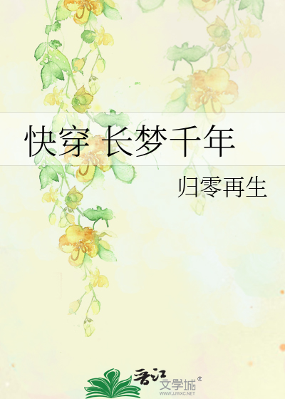 Bìa truyện Khoái Xuyên Trường Mộng Thiên Niên (快穿 长梦千年)