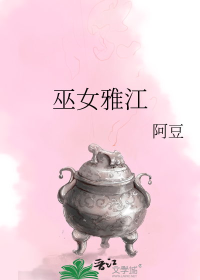 Bìa truyện Vu Nữ Nhã Giang (巫女雅江)