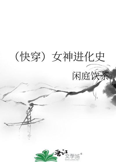 Bìa truyện Khoái Xuyên Nữ Thần Tiến Hóa Sử (（快穿）女神进化史)