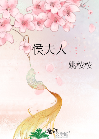 Bìa truyện Hầu Phu Nhân (侯夫人)