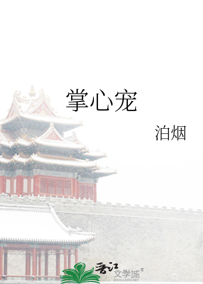 Bìa truyện Chưởng Tâm Sủng (掌心宠)