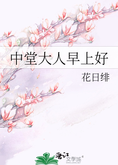 Bìa truyện Trung Đường Đại Nhân Tảo Thượng Hảo (中堂大人早上好)