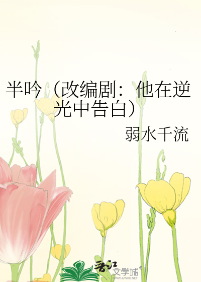 Bìa truyện Bán Ngâm (半吟)
