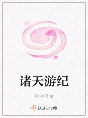 Bìa truyện Chư Thiên Du Kỉ (诸天游纪)