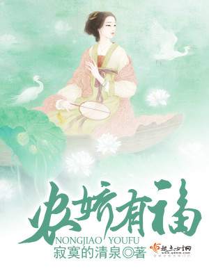 Bìa truyện Nông Kiều Hữu Phúc (农娇有福)
