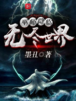 Bìa truyện Chung Yên Xâm Tập (终焉侵袭)
