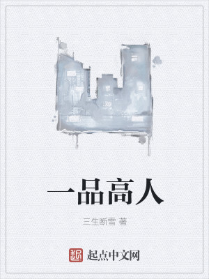 Bìa truyện Nhất Phẩm Cao Nhân (一品高人)