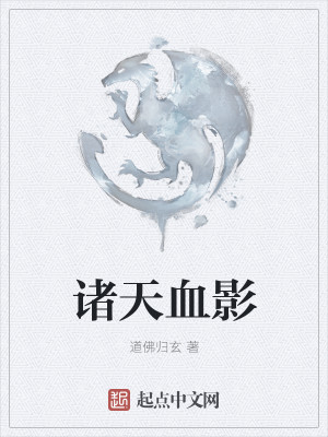Bìa truyện Chư Thiên Huyết Ảnh (诸天血影)