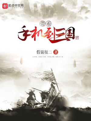 Bìa truyện Đái Trứ Thủ Cơ Đáo Tam Quốc (带着手机到三国)