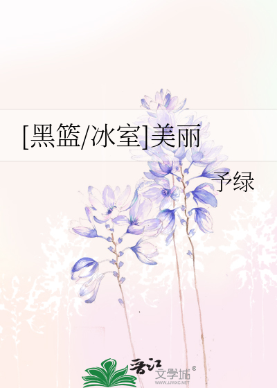 Bìa truyện Hắc Lam Băng Thất Mĩ Lệ ([黑篮/冰室]美丽)