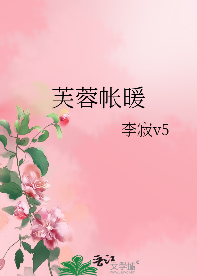 Bìa truyện Phù Dung Trướng Noãn (芙蓉帐暖)