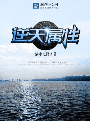 Bìa truyện Nghịch Thiên Chúc Tính (逆天属性)