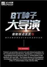 Bìa truyện Bt Chủng Tử Đại Đạo Diễn (BT种子大导演)