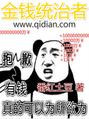 Bìa truyện Kim Tiền Thống Trị Giả (金钱统治者)