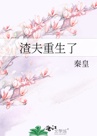 Bìa truyện Tra Phu Trọng Sinh Liễu (渣夫重生了)