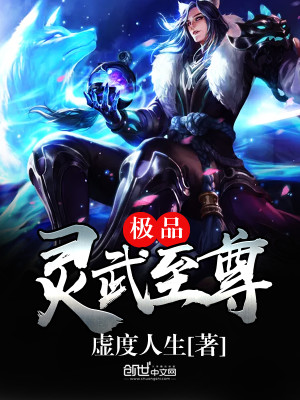 Bìa truyện Cực Phẩm Linh Vũ Chí Tôn (极品灵武至尊)