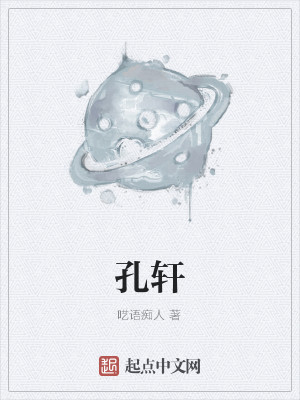 Bìa truyện Khổng Hiên (孔轩)