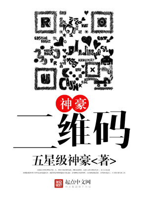 Bìa truyện Thần Hào Nhị Duy Mã (神豪二维码)