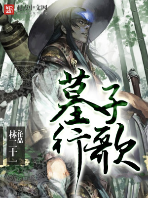 Bìa truyện Mộ Tử Hành Ca (墓子行歌)