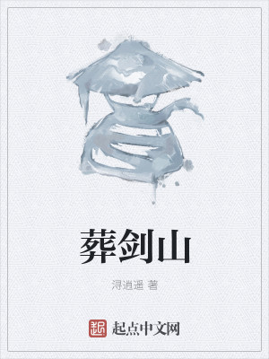 Bìa truyện Táng Kiếm Sơn (葬剑山)