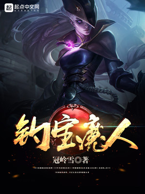 Bìa truyện Điếu Bảo Ma Nhân (钓宝魔人)
