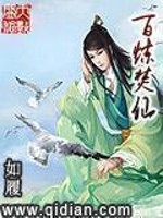 Bìa truyện Bách Luyện Phần Tiên (百炼焚仙)