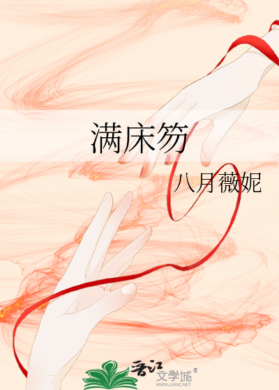 Bìa truyện Mãn Sàng Hốt (满床笏)