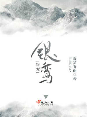 Bìa truyện Ngân Loan (银鸾)