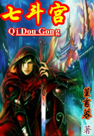 Bìa truyện Thất Đấu Cung (七斗宫)